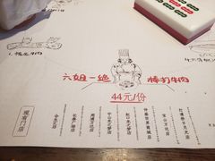 -成都你六姐·牛肉冒菜(城市集市合生汇店)