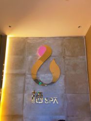 -栖SPA·ONDA ·海菲秀·皑皑科技美肤中心