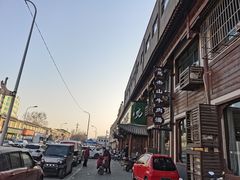 -清真马杰山牛肉汤馆