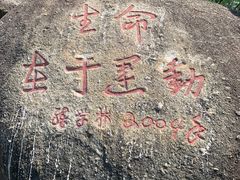 -火炉山森林公园