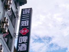 -谢三姐金奖啤酒鱼(总店)