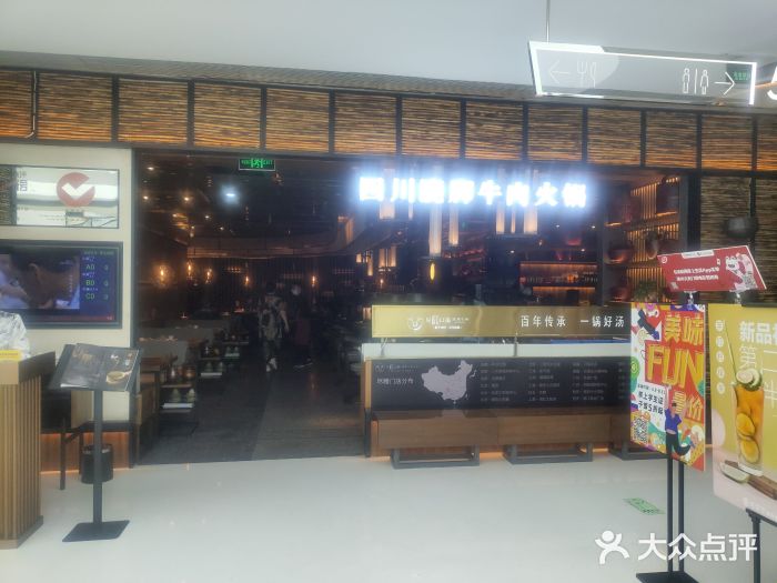 盡膳口福跷脚牛肉火锅(北美新天地店)门面图片