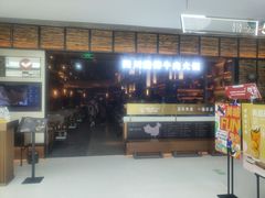 门面-盡膳口福跷脚牛肉火锅(北美新天地店)