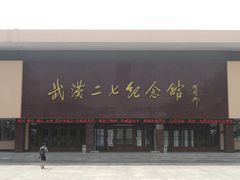-武汉二七纪念馆