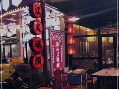 门面-湘江大码头·龙虾馆(渔人码头一店)