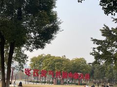-眉山湿地公园(东坡区)