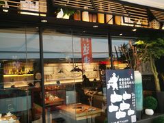 门面-山城外·非遗酸菜鱼(蜀都万达店)
