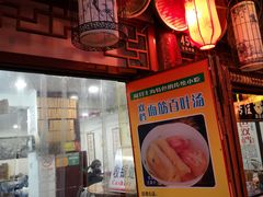 -老街西施豆腐坊(方浜中路店)