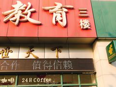 -贝尔教育(南长校区)