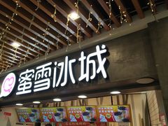 门面-蜜雪冰城(大智路店)