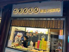 -沈大成(城隍庙店)