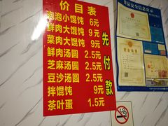 菜单-乐惠馄饨店(吴趋坊店)