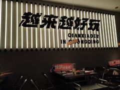 门面-签小二串串火锅(观音桥店)