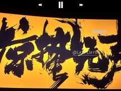 -SFC上影影城(唐镇店)