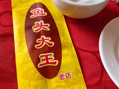 -雪野鱼头大王邢府公老店(雪野湖店)