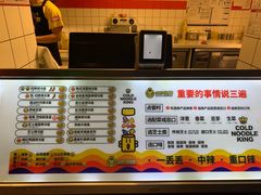 菜单-四环冷面王(西单华威约饭街店)