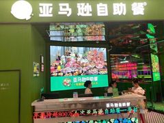 门面-亚马逊海鲜自助(万象汇店)