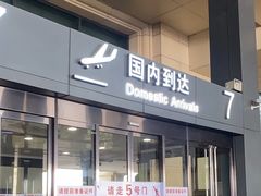 -哈尔滨太平国际机场-T2航站楼
