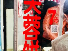 -老王芙蓉蛋卷饼(万达店)