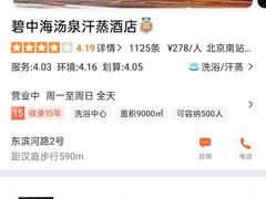 -碧中海汤泉汗蒸酒店