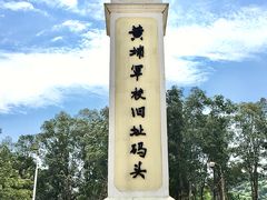 -鱼珠码头(轮渡站)