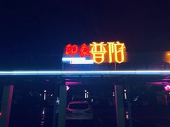 -印象普陀