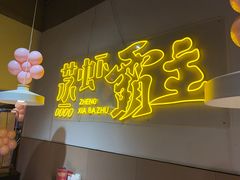 -靓靓蒸虾·头牌蒸虾(南山桂庙店)