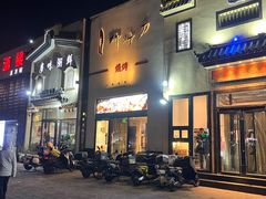 -柳叶刀烧烤(北大清华店)