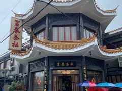 -富春茶社(国庆路店)
