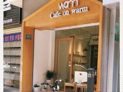 门面-Cafe on warm(丹霞店)