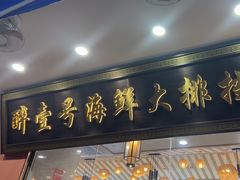 -醉壹号海鲜大排档·老厦门特色菜(厦门美食地标店)