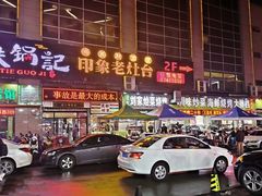 -食上东新街美食街区(民乐新都会店)