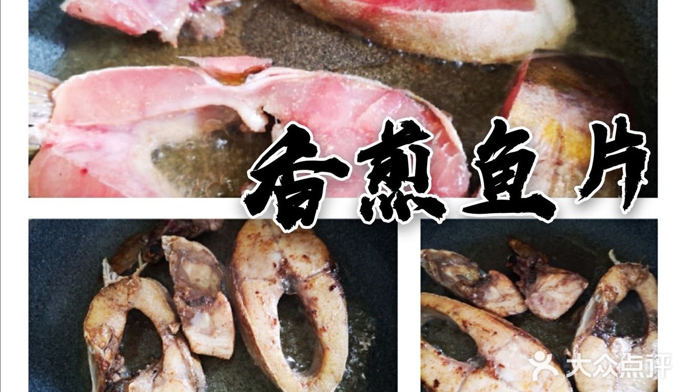 [调皮] 靠海吃海之最爱🐟香 煎 鱼