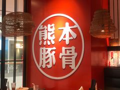 门面-味千拉面(南宁江南万达店)
