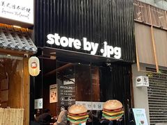 -JPG canteen(广州寺右公馆店)