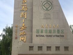 -嘉峪关关城
