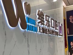 -维乐口腔·埃齐门诊(静安店)