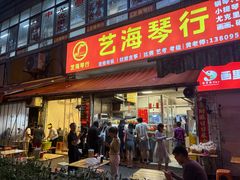 -筒骨麻辣烫(永同昌公寓胜明花园店)