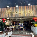 西双版纳｜这家东南亚菜太好吃了吧！