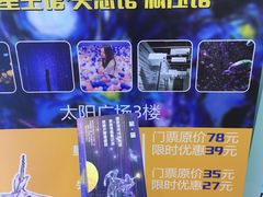 -深圳独角兽星空艺术馆