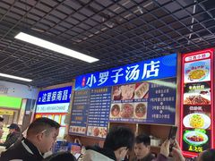 -小罗子汤店(大士院总店)