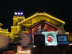 -遵化汤泉宫度假村温泉
