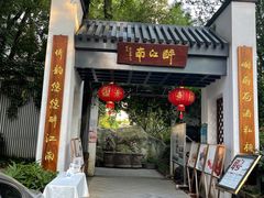 门面-千滋百味·醉江澜花园餐厅(街道口店)