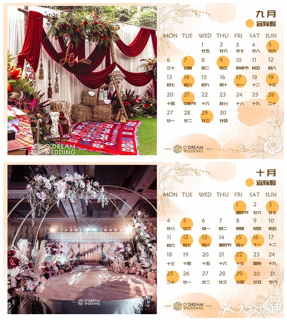 2021结婚旺日精选