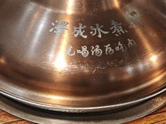 -泽成冰煮羊(非·遗三分店)