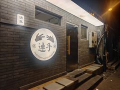 门面-连手特色烤串