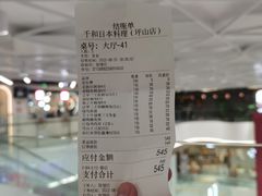 -千和日本料理(龍坪天虹店)