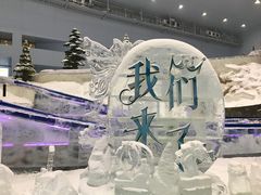 -哈尔滨热雪奇迹