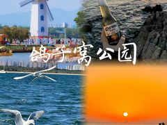 -北戴河碧螺塔海上酒吧公园
