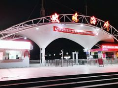 -玫瑰海岸文化旅游度假区